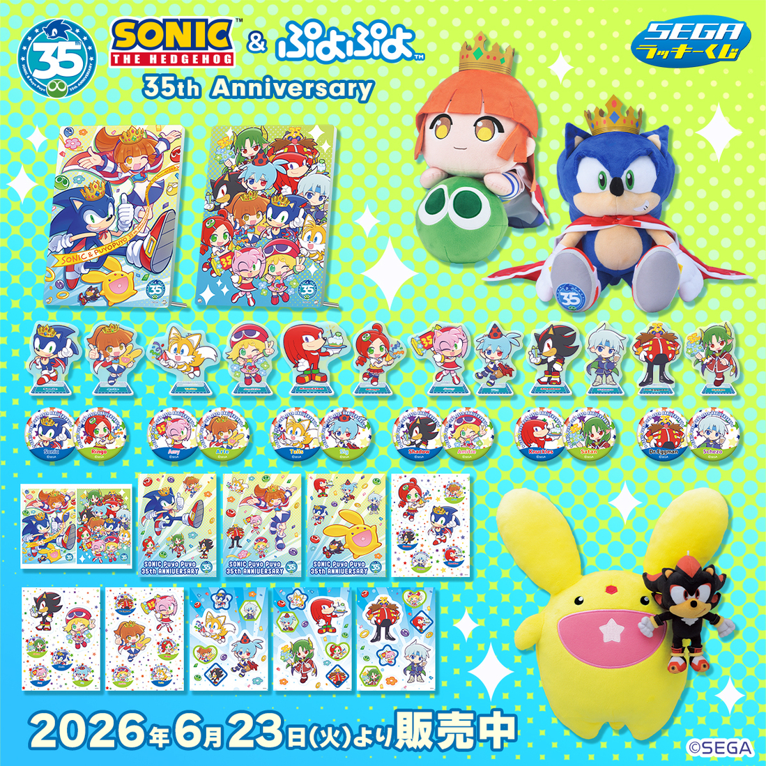 ラッキーくじ　ぷよぷよ　P賞 ⋆⸜ローソンで販売中！⸝⋆ セガ ラッキーくじ「ソニック＆ぷよぷよ