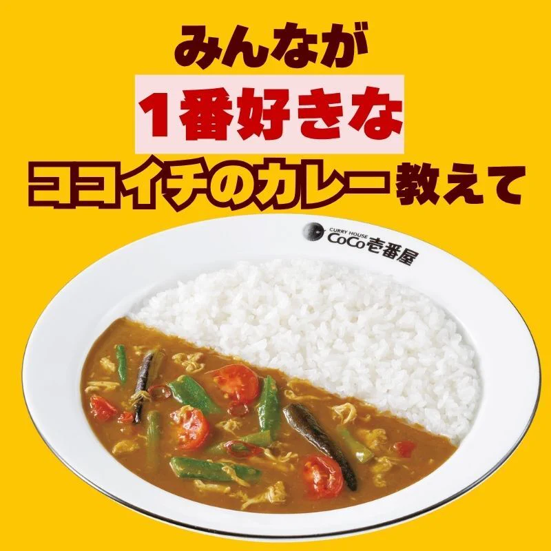 カレーハウスCoCo壱番屋公式（ココイチ） on X: 