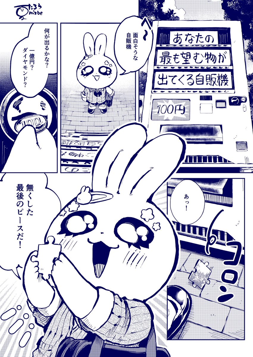 mizubenatutaro's tweet photo. 不思議な自販機
#漫画が読めるハッシュタグ https://t.co/6xvkxBJIgx