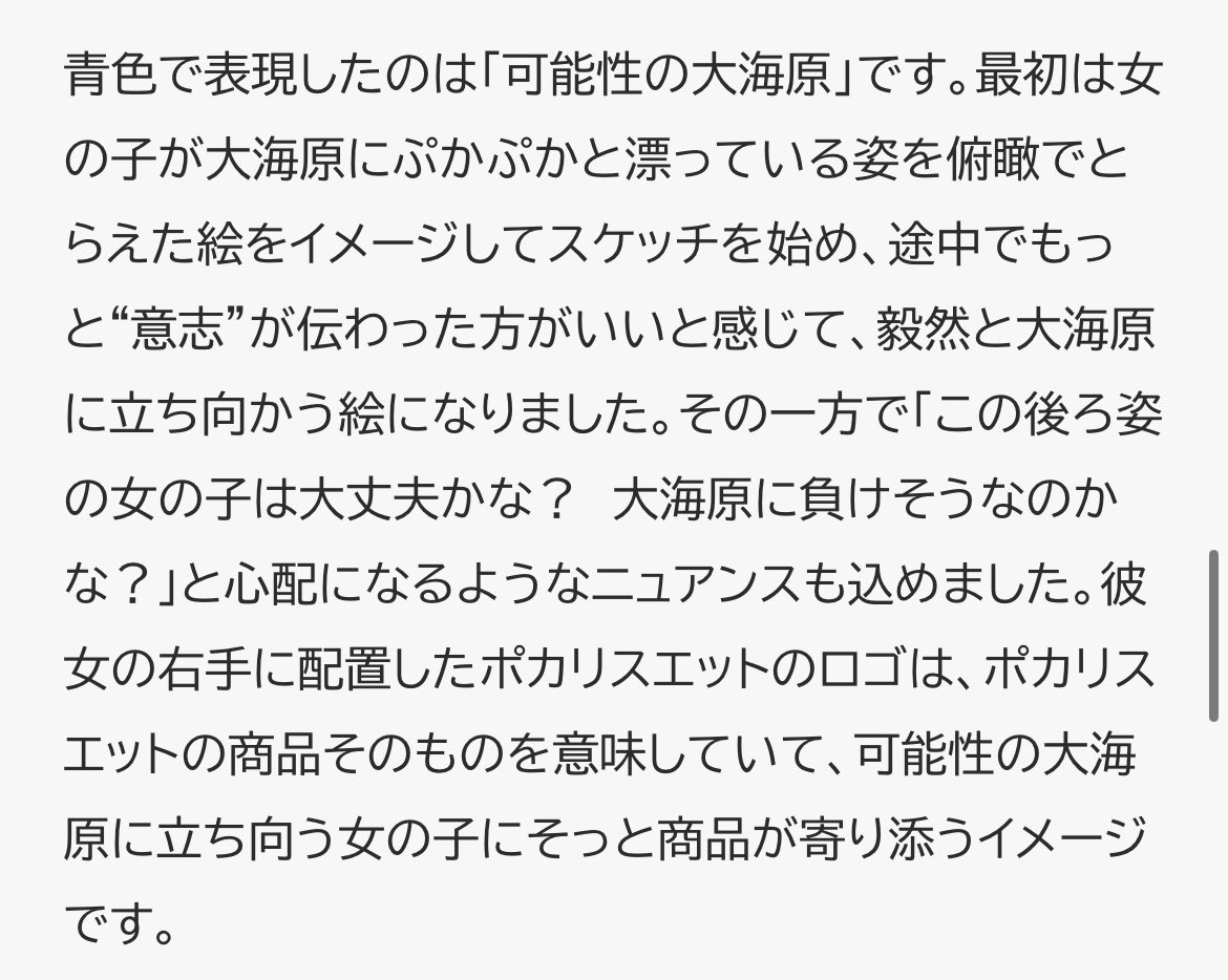 ad_kyun's tweet photo. 製作者の狙いが書かれていました。
コピ���のサイズや大きさ、ロゴの位置、すべて言語化されています。グラフィックもコピーも一人で作りきっているとは... https://t.co/Pk7q2JYQo0