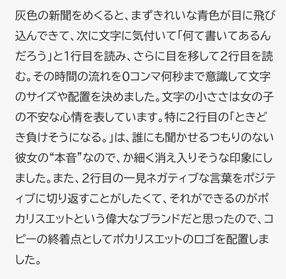 ad_kyun's tweet photo. 製作者の狙いが書かれていました。
コピ���のサイズや大きさ、ロゴの位置、すべて言語化されています。グラフィックもコピーも一人で作りきっているとは... https://t.co/Pk7q2JYQo0