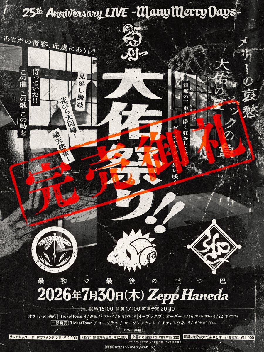 merry_official's tweet photo. [チケット情報]

ー完売御礼ー
メリー 25th Anniversary LIVE-Many Merry Days-
『大佑祭り!!』
7/30(木) Zepp Haneda
16:00 / 17:00｜終演時間20:10予定
全券種SOLDOUT

出演：メリー / MUCC / ユアナ / kazu / 静海 https://t.co/pLZForJ20C