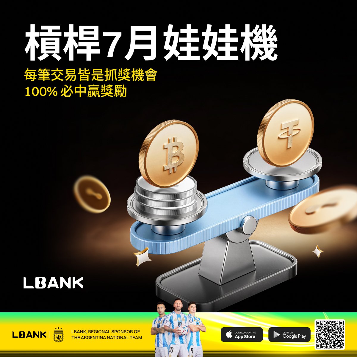 LBankchinese's tweet photo. 槓桿7月娃娃機｜每筆交易皆是抓獎機會，100% 必中贏獎勵
🕹️ 新人首筆槓桿交易 → 解鎖抓獎資格
💰 全員階梯挑戰 → 交易越多，機會越多
⏰ 活動時間：2026-7-8 20:00 - 2026-7-31 20:00
🔗 https://t.co/QQjecZL5oF https://t.co/cn6Yr3IouN