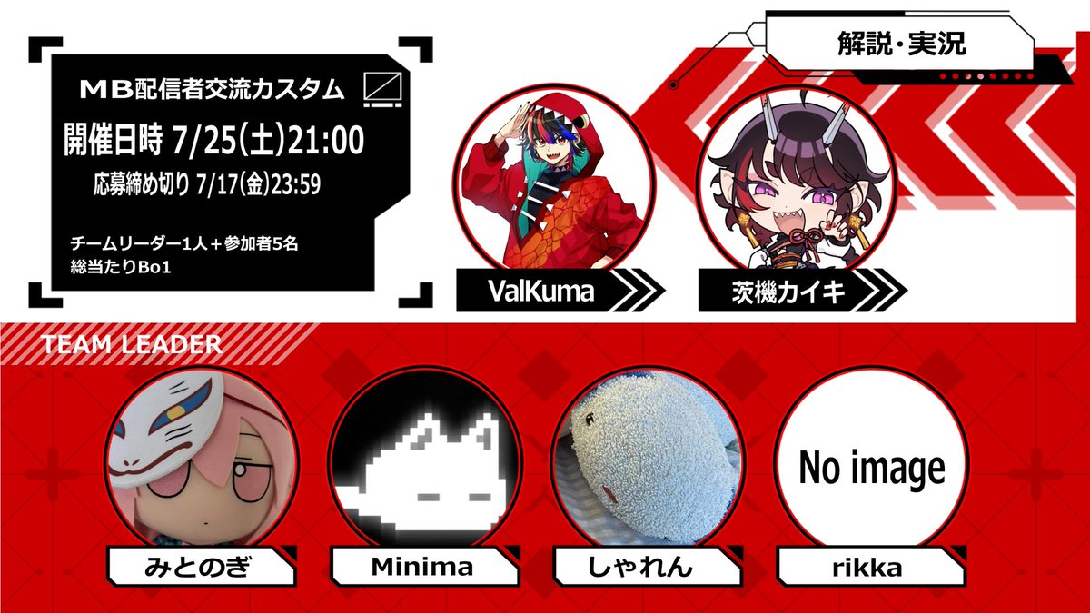 ValKuma_'s tweet photo. 🥁第6回ヴァルク祭開催🥁
今回の舞台は最近1周年を迎えた #MechaBREAK ！今回のリーダー枠は私が運営する、交流サーバーのコーチをメインにお声がけしてきました！
ヴァルク祭とは配信者限定の交流エンジョイ企画！配信者なら誰でも参加可能！
詳細やリーダーの紹介はツリーにて！
↓続く↓ https://t.co/0nkzYnFJLS