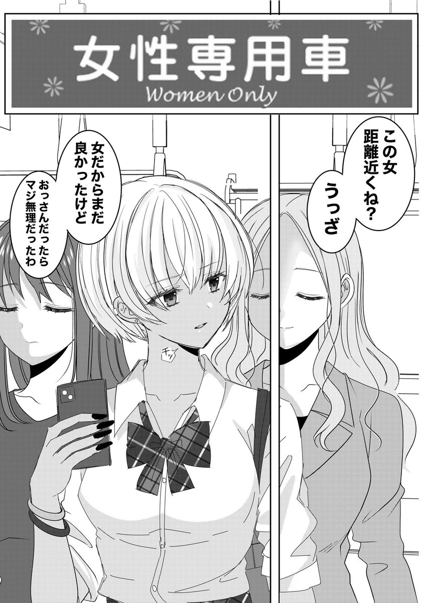 sinogiasa07's tweet photo. 女〇専用車両にて……❤️1/2 https://t.co/BcUbKIJI2y