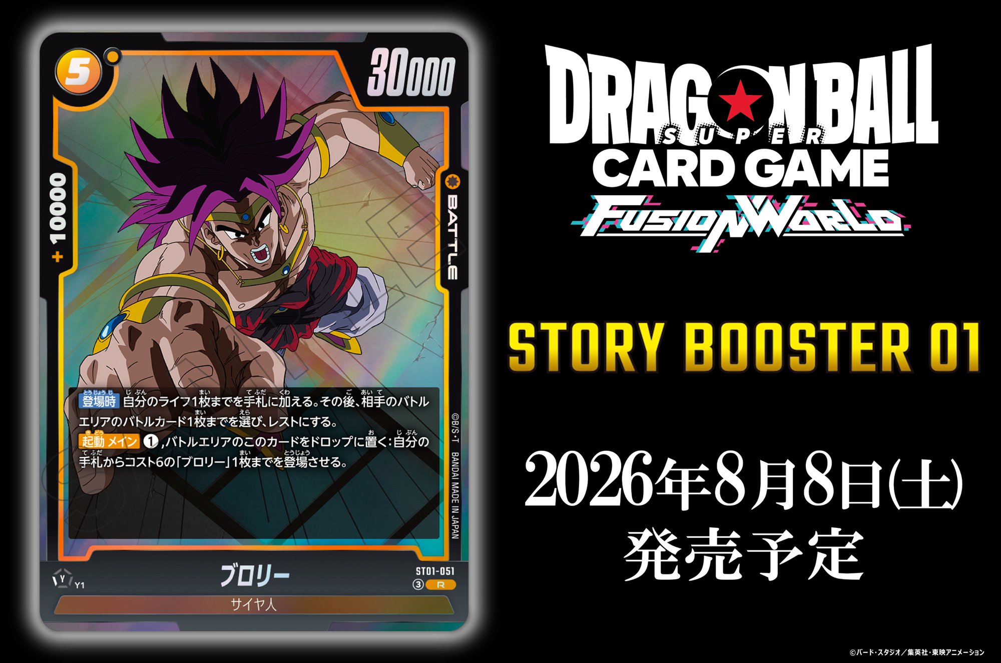 ドラゴンボールフュージョンワールド　ストーリーブースター01 ブロリー　L☆ HM2tRQHbUAA7UMJ.jpg:large