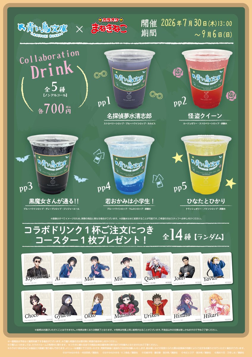 maneki_collabo's tweet photo. ▼コラボ詳細はこちら
https://t.co/yNKVPF4Lrt https://t.co/zXxYlERmNq