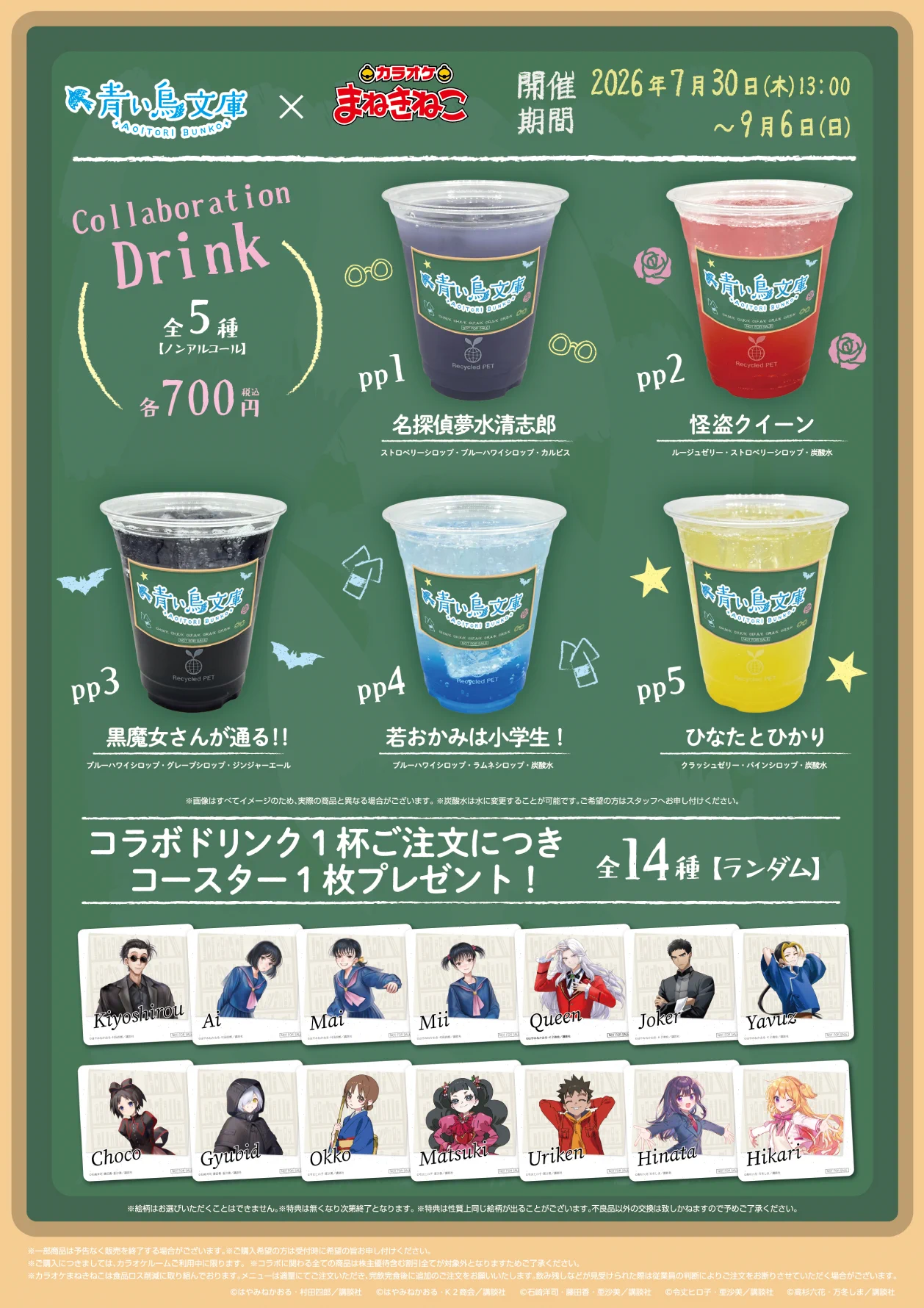 カラオケまねきねこ コラボ最新情報 on X: 