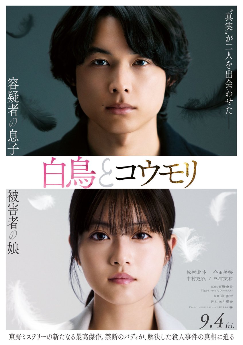 imanomiofficial's tweet photo. 📢🌸【抽選募集】

映画「白鳥とコウモリ」
完成披露試写会にFC会員限定で抽選でご招待いたします🦢🦇

◾️実施概要
・日時：8/2(日)夕方帯
・場所：都内某所

◾️応募期間
7/16(木)23:59まで

◾️詳細/応募ページはこちら
https://t.co/dOBH3qAst2
#映画白鳥とコウモリ #今田美桜 https://t.co/dRZEExAOIO