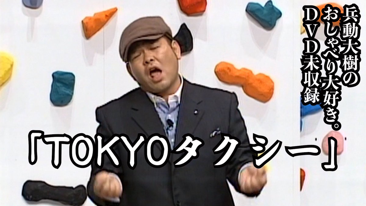 兵動大樹 (@hyodo1313) / Posts / X