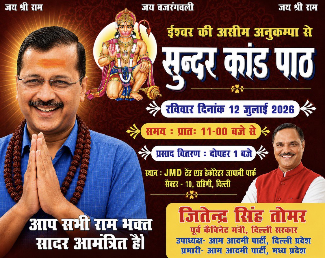 JSTomarAAP's tweet photo. आम आदमी पार्टी दिल्ली प्रदेश द्वारा रोहिणी के जापानी पार्क में आयोजित सुंदर काण्ड पाठ के अवसर आप सभी राम भक्त सादर आमंत्रित हैं। https://t.co/fVt1zw9dru