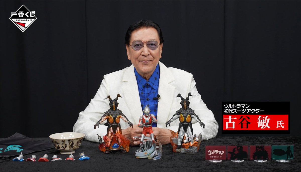 商品PV公開／ 【一番くじ ウルトラマン 60th Anniversary】 商品ページ