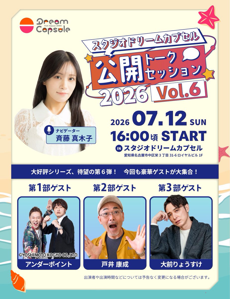 dreamcapsuleCEO's tweet photo. いよいよ明後日の日曜日です！
スタジオ前優先観覧エリア入場券は残りわずか🎙️お天気もさすがの晴れ男☀️カンカン照りでも大変と思ったら絶妙な曇り🌥️目の前の久屋大通公園では本場ドイツビールの祭典ナゴヤオクトーバーフェストも開催中😆みんな来てね！

https://t.co/3BzWKCr4ti

#ドリームカプセル https://t.co/4W0PDqoJZO