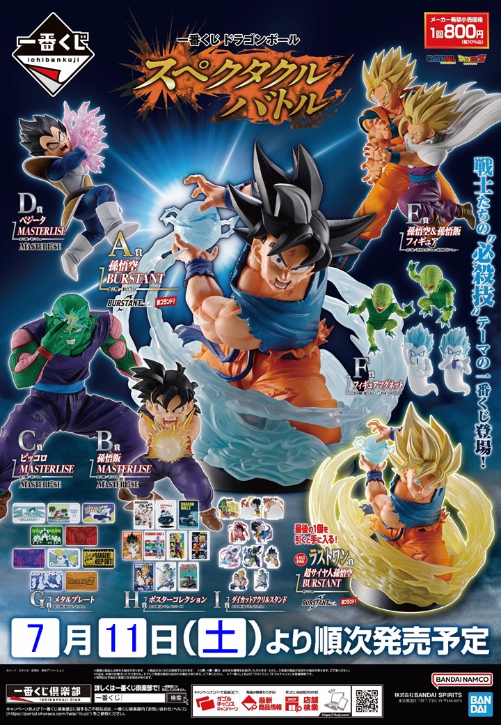 一番くじ ドラゴンボール スペクタクルバトル ＼ いよいよ明日7/11(土