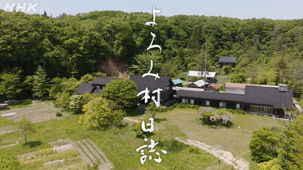 nhk_Etele's tweet photo. #こころの時代
『よろみ村日誌』
石川県輪島市の山奥で自給自足の暮らしをしてきた寺の40年の記録をひもとく。
国際的な評価を集める音楽家・冥丁が書き下ろした音楽にも注目です！
【Eテレ】7/13(月) 夜10:50
#NHKONE でも配信！ https://t.co/6tqNTYz7oP