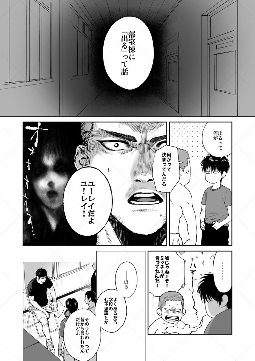 marukome0816's tweet photo. ホラーもどき流花（未満）　1/4
※1年生の夏IH前設定、描きたい所だけ描いたので中途半端に終わります https://t.co/3UPN5IdA9R