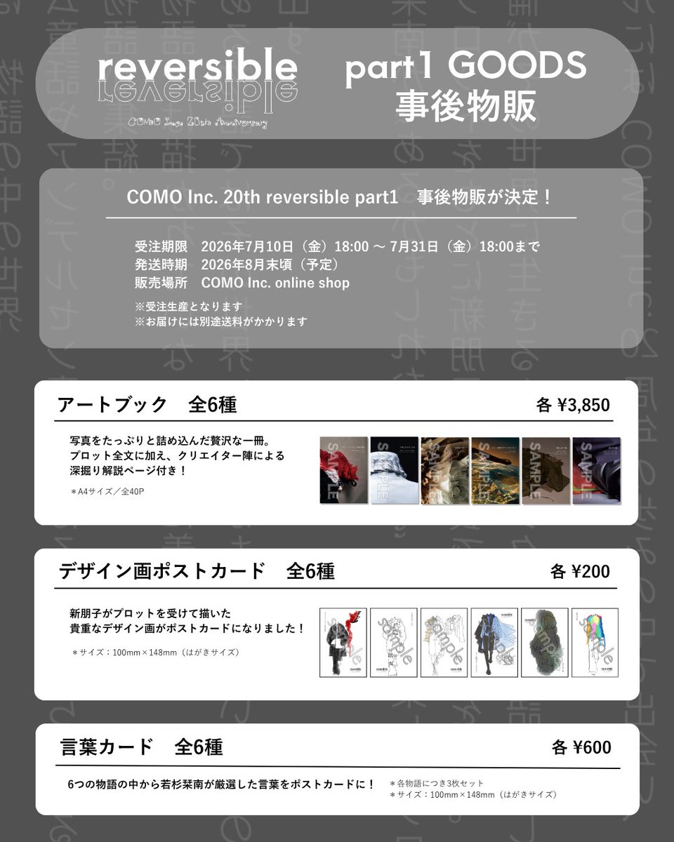 como_inc's tweet photo. //
COMO Inc. 20th reversible
part1 事後物販決定!
\\
本日より販売スタート📖
【受注期間】7/10 18:00〜7/31 18:00
【発送時期】8月末頃 予定
⬇︎ご注文はこちら⬇︎
https://t.co/3BKHNdluWU
会場に来られなかったお客様も
ぜひこの機会をご利用ください!
#COMO20th https://t.co/XzQhjPk0EO