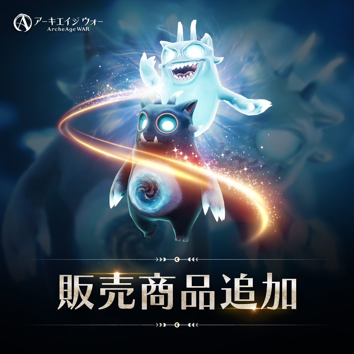 公式】アーキエイジ ウォー (@ArcheAgeWarJP) / Posts / X