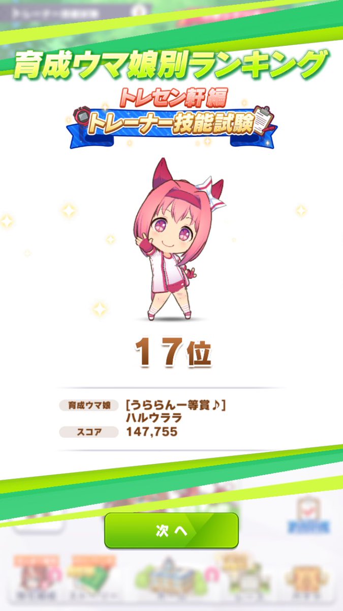 lime_UMA's tweet photo. 技能試験お疲れ様でした.ᐟ
切れ者1回もつかずイベント終了です૮ .  ̫ . ა https://t.co/MlgPj8vKU2