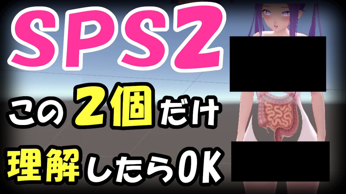 maemiemiemi's tweet photo. 今回の動画は、
超簡単!5分でわかるSPS2!
穴🕳️から入って、口👄からでてくる何か?
なんてこともできる?!
そんな素敵な動画になってます😍
🌞動画はツリーからどうぞ🌞
#VRChat #booth #SPS2 #Fury https://t.co/xX0IgrICAT