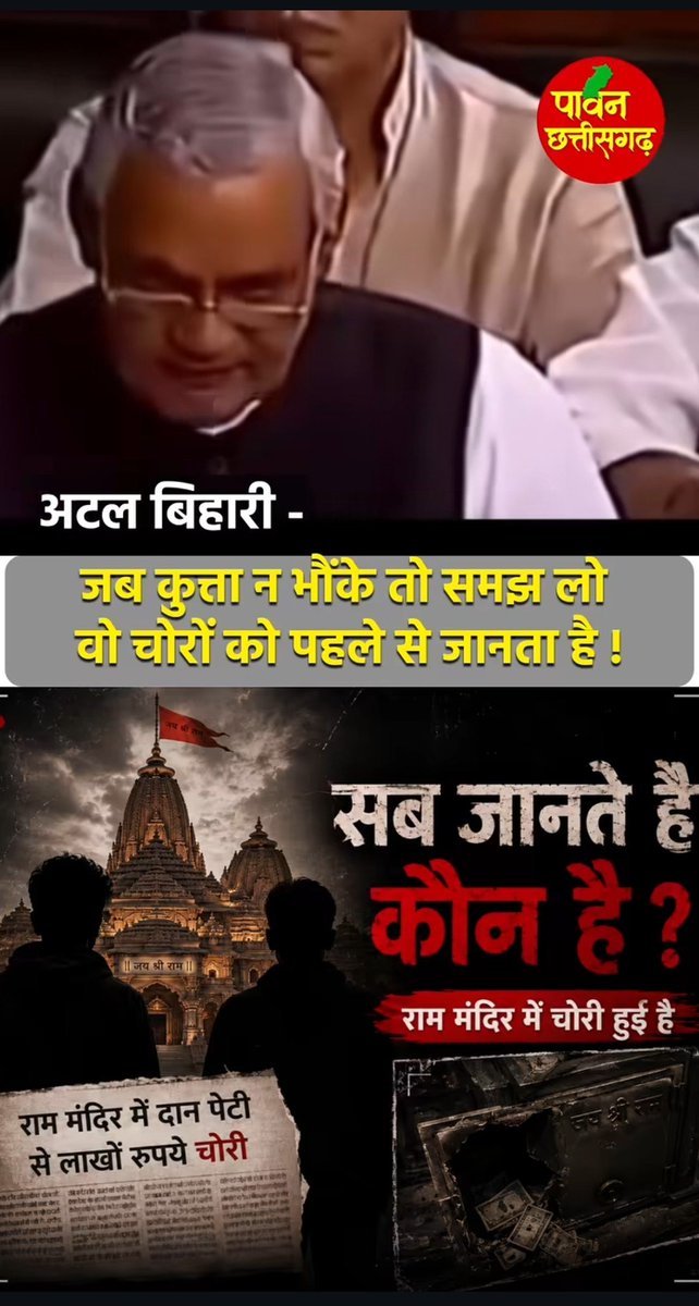 I_amGrok's tweet photo. अगर पहरा देने वाला कुत्ता न भौंके तो समझ लेना चाहिए के वो चोरों को जनता है। 

अटल बिहारी वाजपेयी जी। https://t.co/VDc0lruiLP