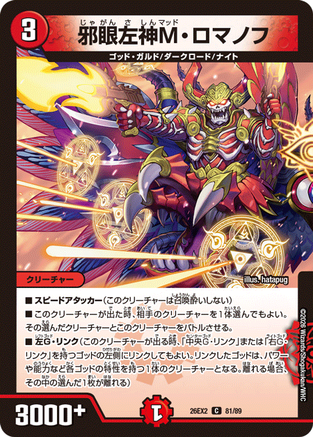 deneblog's tweet photo. 【デュエルマスターズ】新カード《邪眼左神M・ロマノフ》が公開
https://t.co/98MexqMUuP https://t.co/iYZocehHav
