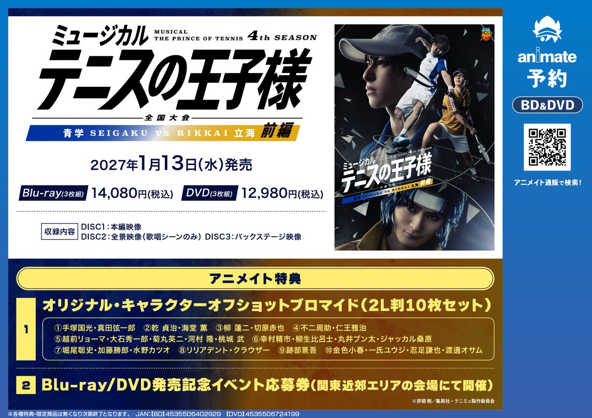 Blu-ray&DVD予約情報】 ミュージカル『テニスの王子様』4thシーズン