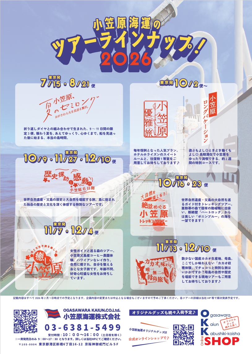 ogasawrakaiun's tweet photo. ＼ツアー商品 6種類 同時発売開始！！／

7/13(月)より、10月以降のツアー商品がご予約受付開始となります！

秋以降の旅行をお考えの皆さま、アクティビティも充実のツアーで、小笠原を満喫してみてはいかがでしょうか？

各ツアーの詳細は、小笠原海運HPに掲載中です👇
https://t.co/kMvm6v6uiU https://t.co/afcGBETRad