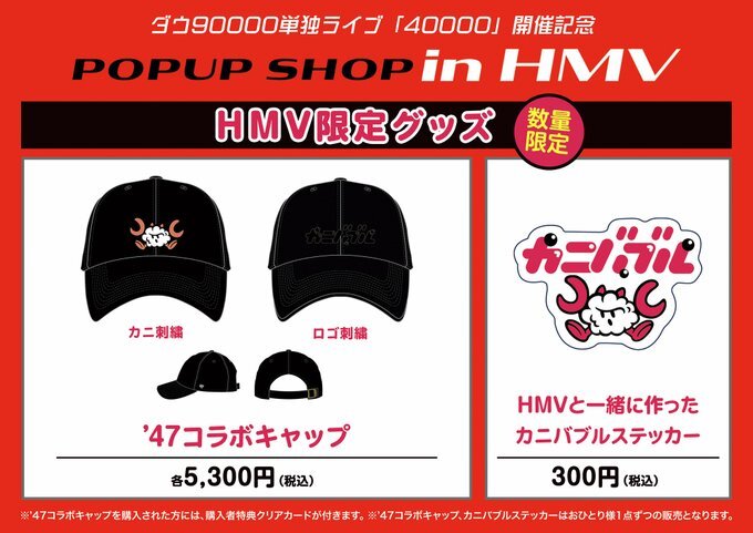 ダウ90000 単独ライブ　40000 Tシャツ ダウ90000単独ライブ「40000」開催記念 POPUP SHOP in HMV開催中