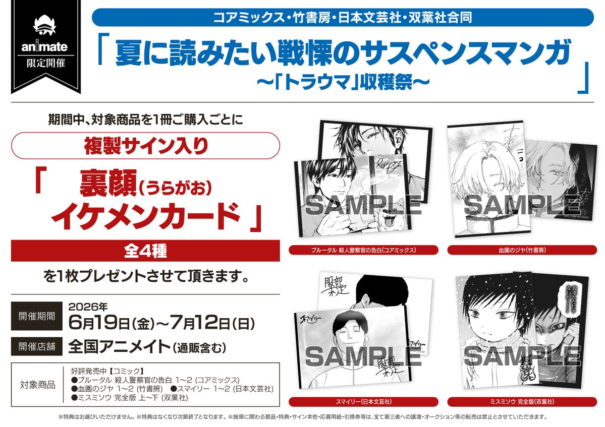 書籍フェア情報】 ⚠️まもなく終了⚠️ 『コアミックス・竹書房・日本