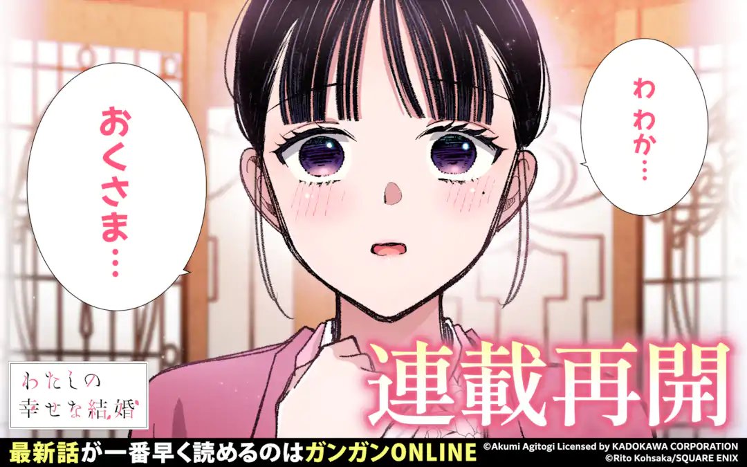 わたしの幸せな結婚』公式🌸特別篇全3話 2026年放送・Netflixにて配信