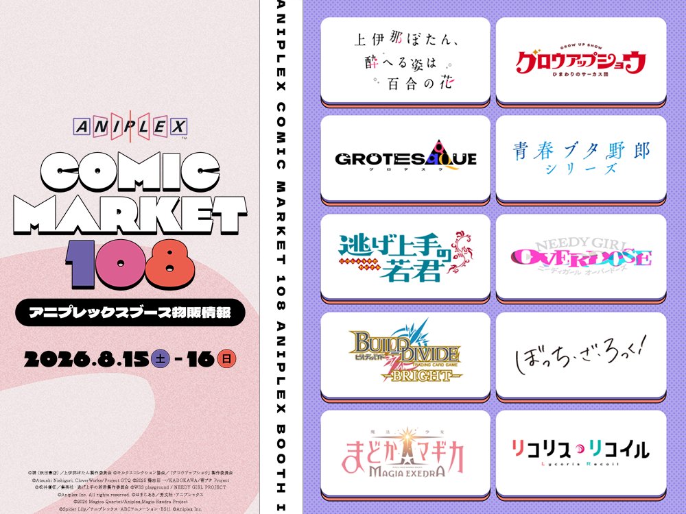 aniplex_info's tweet photo. ／
📢コミックマーケット108
　   出展決定！
＼
 
作品ラインナップを公開✨
 
📍東京ビッグサイト
　  南3・4ホール No.2522
　  #アニプレックス ブース
 
📅8/15(土)・8/16(日)
 
◆特設サイトはこちら！
https://t.co/6ihKXfPOTZ
 
#C108 https://t.co/gNi7Qsgava