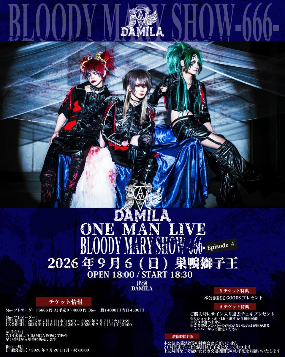 damila_official's tweet photo. －2026年9月6(日) DAMILA ワンマンライブ 公演 明日プレオーダー入金締切 －

2026年9月6(日) DAMILA ONE MAN LIVE 巣鴨獅子王 公演のプレオーダーの入金締切が明日(7/11) 21時までとなっております

■チケット情報
S(e+ プレオーダー) 
【受付期間】：2026年7月1日(水)10:00～2026年7月7日(火)23:59
【入金期間】：2026年7月9日(木)13:00～2026年7月11日(土)21:00
■購入ページURL
https://t.co/JmmwEIiFqz

===公演概要===

DAMILA ONE MAN LIVE
BLOODY MARY SHOW-666- Episode 4

■日程
2026年9月6(日)

■会場
巣鴨獅子王

■時間
OPEN 18:00 / START 18:30 

■チケット料金
S(e+ プレオーダー) 6666円
A(手売り) 4000円
B(e+ 一般) 4000円
当日 4500円

■出演
DAMILA

サポートベーシスト
오르다-オルダ- (ex.チンチン)
@Chinchin_oreuda 

■チケット情報
S(e+ プレオーダー) 
【受付期間】：2026年7月1日(水)10:00～2026年7月7日(火)23:59
【入金期間】：2026年7月9日(木)13:00～2026年7月11日(土)21:00

A(手売り)
7/14公演よりDAMILA物販にて販売
早い番号から順番に販売します

B(e+ 一般)
【一般発売日】：2026年7月20日(月・祝)10:00

■購入ページURL
https://t.co/JmmwEIiFqz

■入場順
S(当日抽選)→A 1〜→B1〜 → 当日

Sチケット抽選方法
Sチケット整列時に入場番号のクジを引いていただき入場番号の若い順からの入場となります

■Sチケット特典
本公演限定GOODS プレゼント

■Aチケット特典
ご購入時にサイン入り過去チェキプレゼント
※3ショット・Ai・Lit・ます から選択可能
※写りは選べません
※ご希望のメンバーの在庫がない場合は在庫があるメンバーからご指定ください

■終演時間目安
本公演は撮影会等の特典会はございません
21時間までには全演目終了予定となっております
上記時間をご考慮いただき交通機関等のお手配をお願いいたします

詳細↓
https://t.co/Ac0L90wiM8