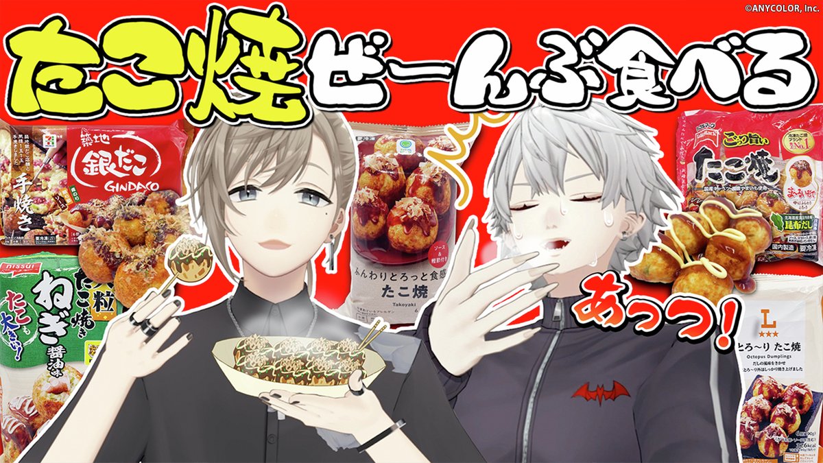 chronoir_info's tweet photo. ChroNoiR 結成8周年（叶）

「僕たこ焼うるさいよ」くろのわガチレビューで知られざる逸品を発見！？ #くろなん
https://t.co/xCmZJrrboN
📺くろのわーるがなんかやる 
#ChroNoiR チャンネルにて毎週月曜19時から公開！ https://t.co/DAO5dCZmUG