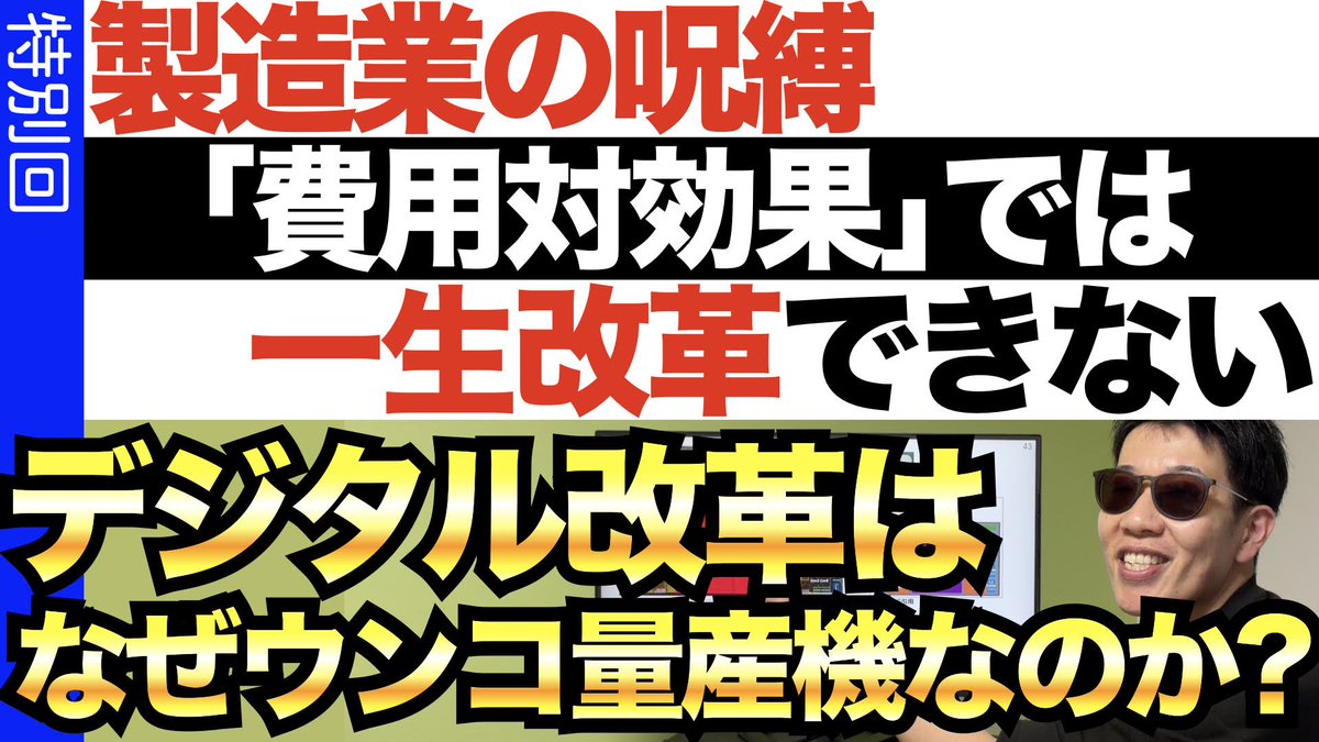 monozukuritarou's tweet photo. なぜ日本のデジタル改革は「ウンコ」になるのか？

デジタル改革が上手くいかないのは、経営者がバカだから。

https://t.co/IxNhmqRL57 https://t.co/0Z4gAVAO70