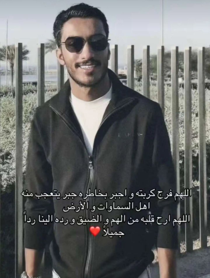amon_mz21's tweet photo. ربي استودعتك قلبه، فأبعد عنه كل ضيق وهم اللهم اشرح صدره، وأزل همه، وفرّج كربه فرجًا عاجلًا لا يُرد، واجعل له من كل ضيق مخرجًا يارب.. #بدر_الحسينان https://t.co/P8I7dsD3Ep