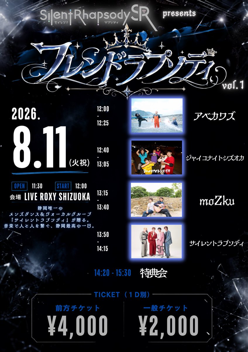 ◤ NEW LIVE 🆙◢| 2026.8.11(火祝) @_silentrhapsody pre. フレンド