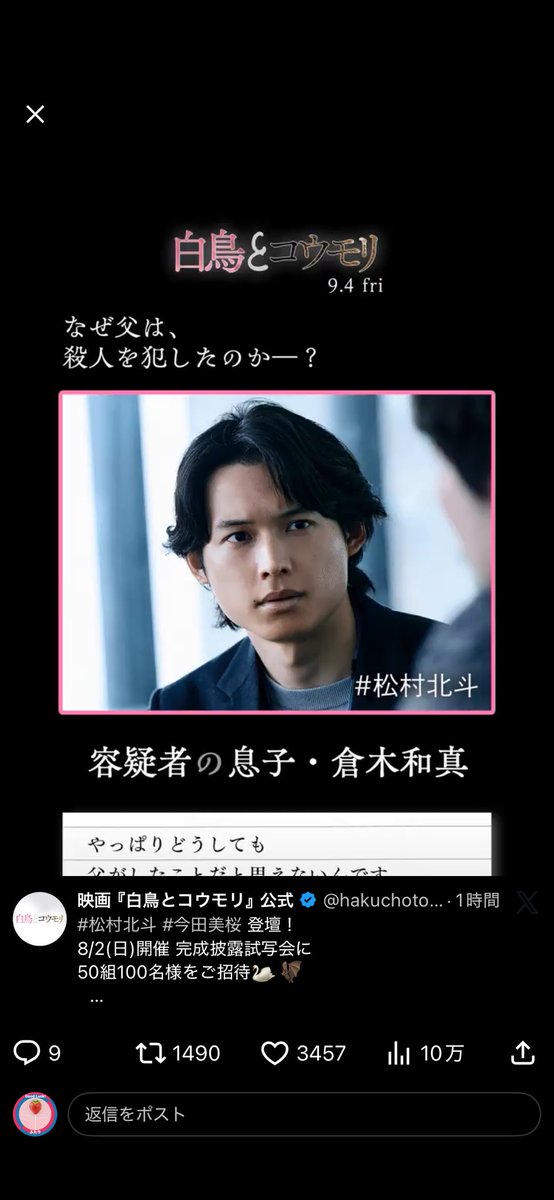 6st_vote's tweet photo. #映画白鳥とコウモリ https://t.co/KYA6Mzd2CH