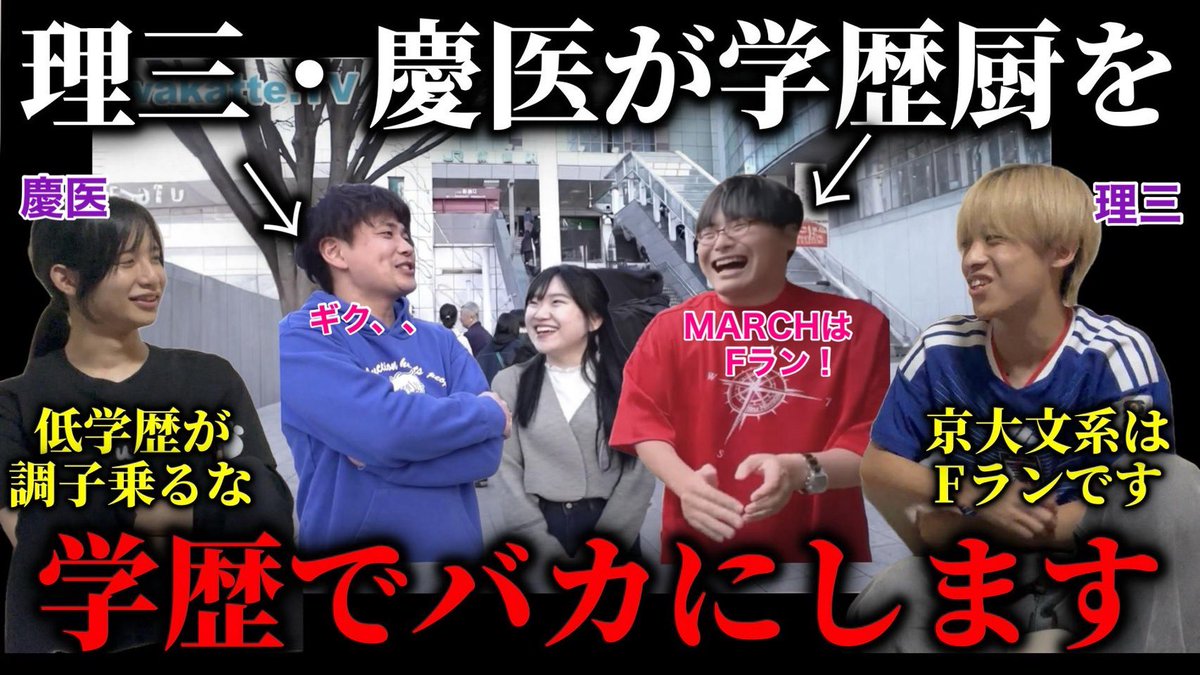 purin_3__30's tweet photo. 本日の動画です！学歴厨たちに、理三・慶医で本気の学歴勝負しかけてバカにし倒しました。おもろいんで是非ご覧下さい！https://t.co/Auig8X9Gki https://t.co/7hRDaBgsPJ