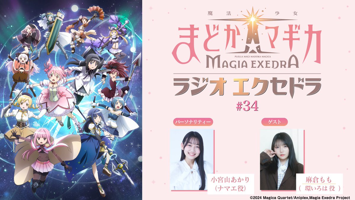 【まどドラ】魔法少女まどか☆マギカ Magia Exedra 公式 tweet media