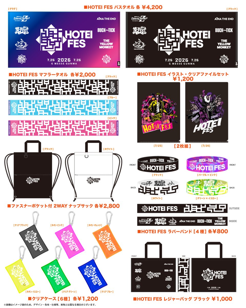 HOTEI_STAFF's tweet photo. #HOTEI FESを彩る多彩なオフィシャルグッズが登場📣
オフィシャルグッズを身につけて、この夏最高のフェスを楽しもう！

7/23(木)19時より開始予定の通信販売や会場販売の注意点、グッズ売場入場整理券、アイテムデザインなどの詳細は下記URLをCheck！
https://t.co/YgiFwGKfxT

#HOTEIFES #布袋寅泰 https://t.co/7V6TVgstuA