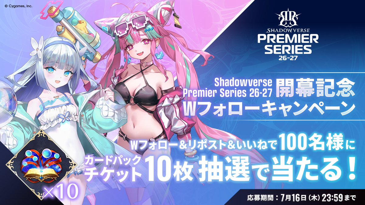 shadowverse_jp's tweet photo. ／
#シャドバPS フォロワー数が25,436人突破で
当選人数が最大100名に！
＼

@shadowversePS のフォロワー数が100人増えるごとに当選者が増える！
抽選でカードパックチケット10枚が当たる🎁

▼応募方法
①2つのアカウントをフォロー
@shadowversePS
@shadowverse_jp

②この投稿をリポスト＆いいね https://t.co/2YXGtdDs7R