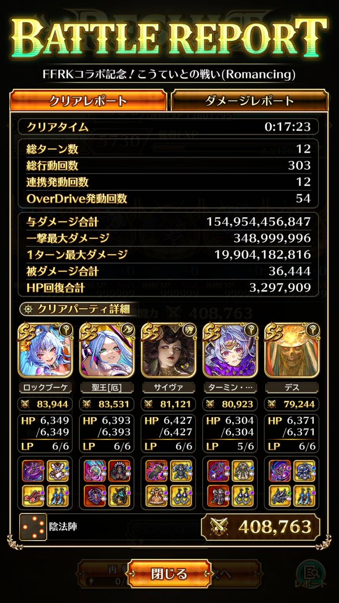 chrisdestiny111's tweet photo. 『こうてい』は闇パでなんとなくクリア。エリクサーとブラッドウェポン再現の通常攻撃がイヤな感じ。

 #ロマサガRS https://t.co/sDeVKNuhup