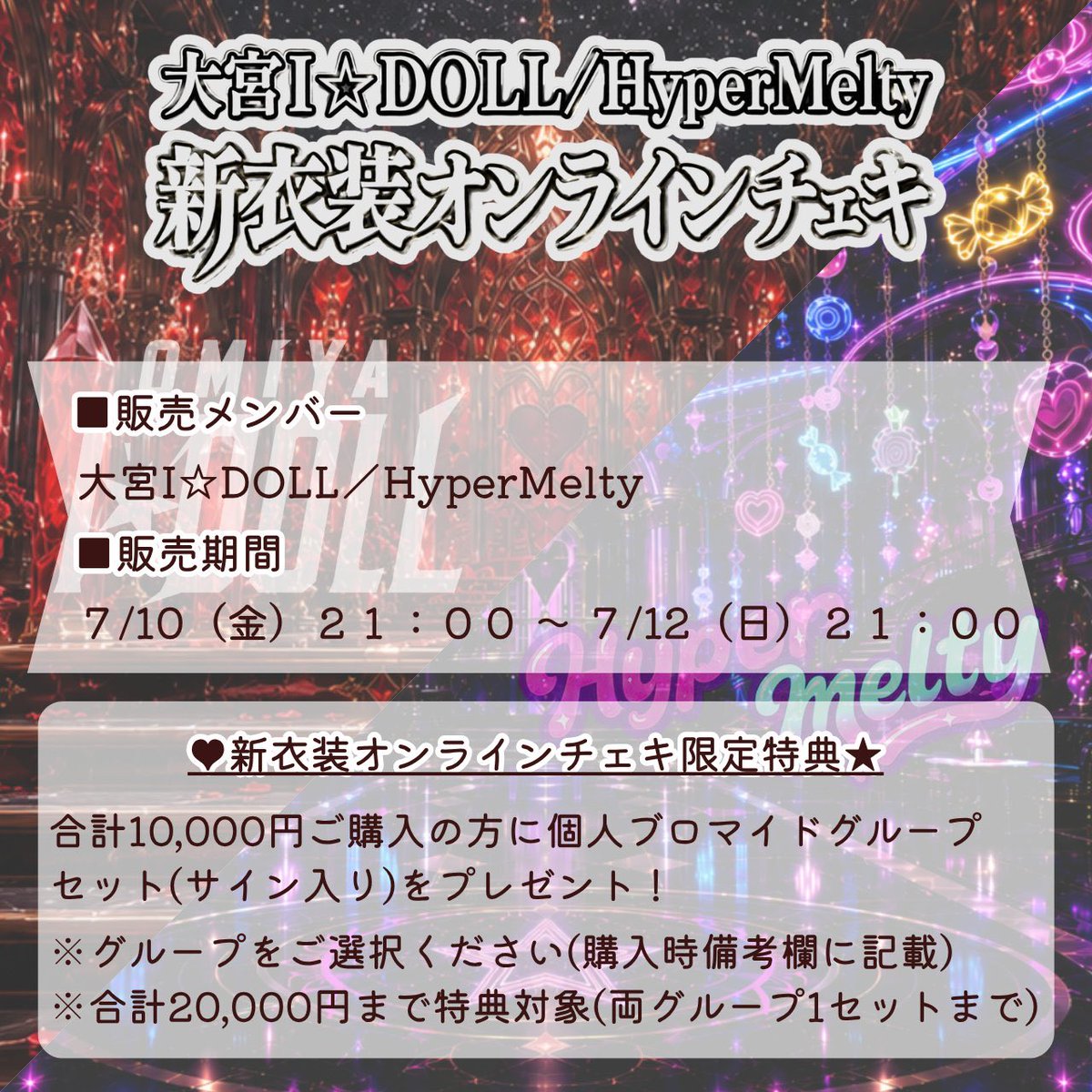 ݁𖥔. 新衣装オンラインチェキ ݁𖥔. 🕒7/10 21:00 ~ 7/12 21:00