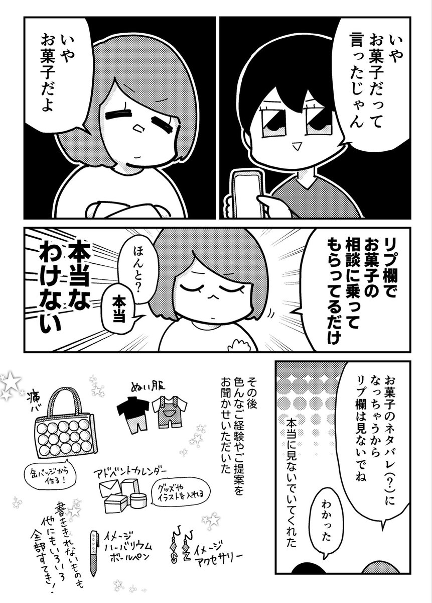 ichi_no_kuchi's tweet photo. 友への誕生日サプライズプレゼント2025 【第1話】
（2/2）
次週「架空のイベントパンフを作る」更新予定です！ https://t.co/rhOvrBolCg