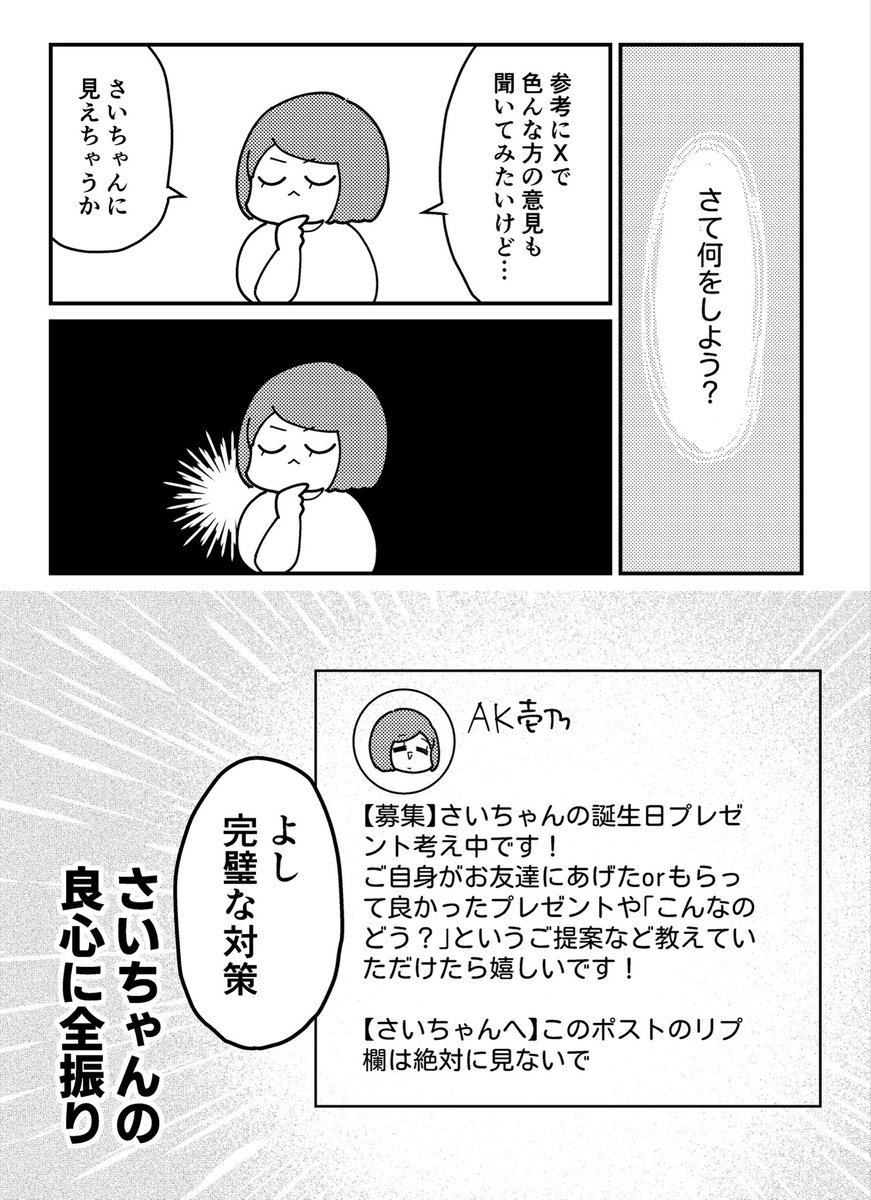 ichi_no_kuchi's tweet photo. 友への誕生日サプライズプレゼント2025 【第1話】
（2/2）
次週「架空のイベントパンフを作る」更新予定です！ https://t.co/rhOvrBolCg