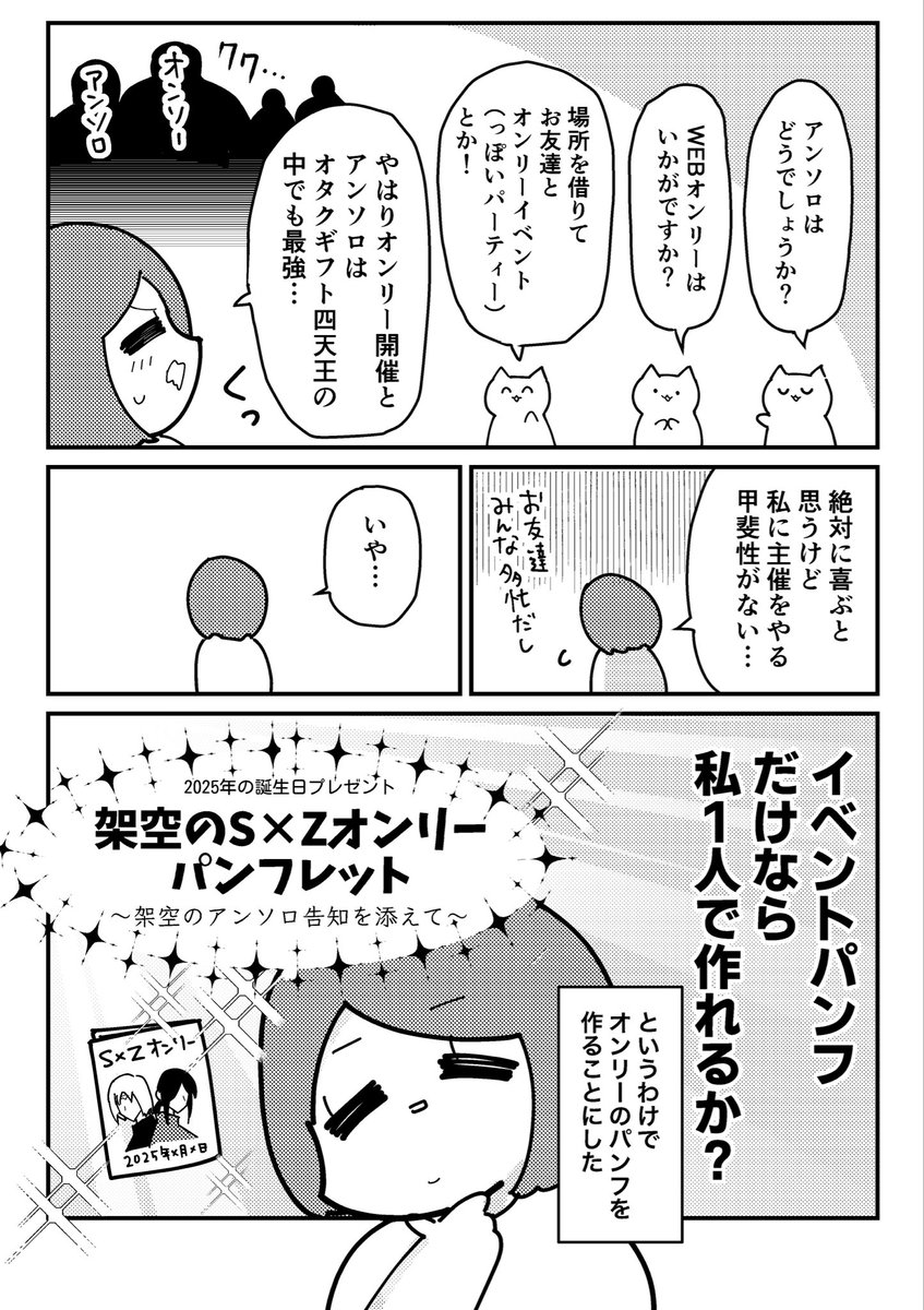 ichi_no_kuchi's tweet photo. 友への誕生日サプライズプレゼント2025 【第1話】
（2/2）
次週「架空のイベントパンフを作る」更新予定です！ https://t.co/rhOvrBolCg