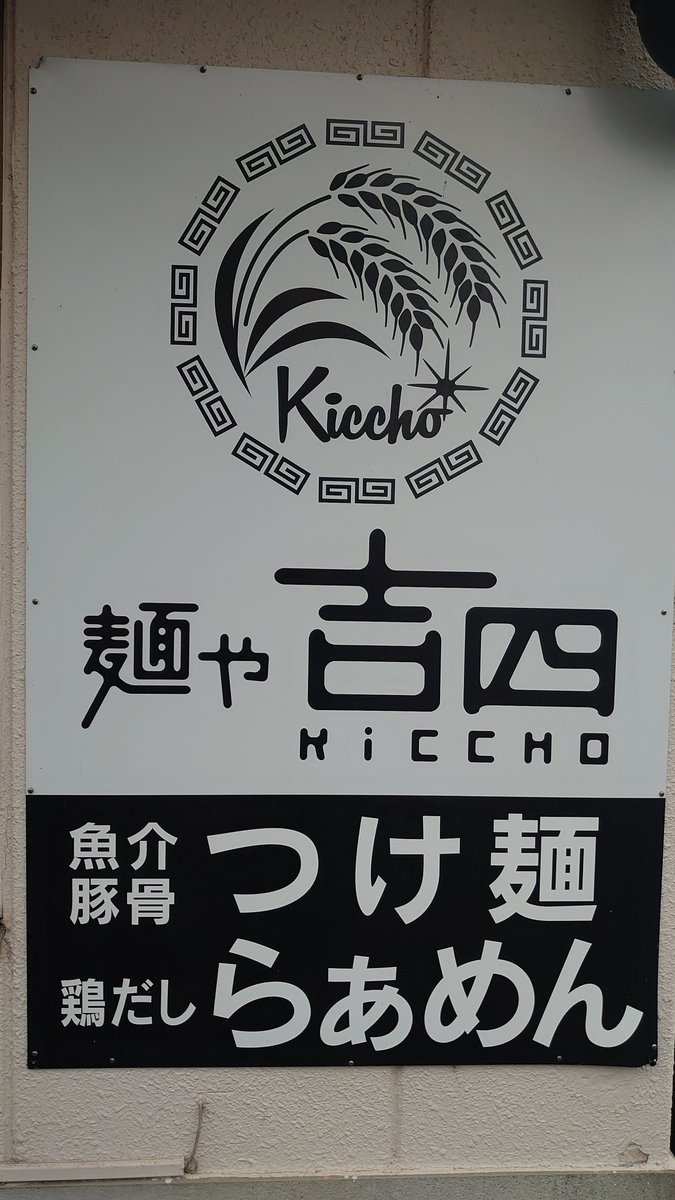 wabipochi's tweet photo. ラーメン屋巡り楽しい(ง ˙ω˙)ง https://t.co/I0dedkn1pJ