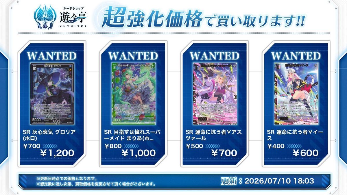 遊々亭- Z/X(ゼクス)担当 (@yuyutei_zx) / Posts / X
