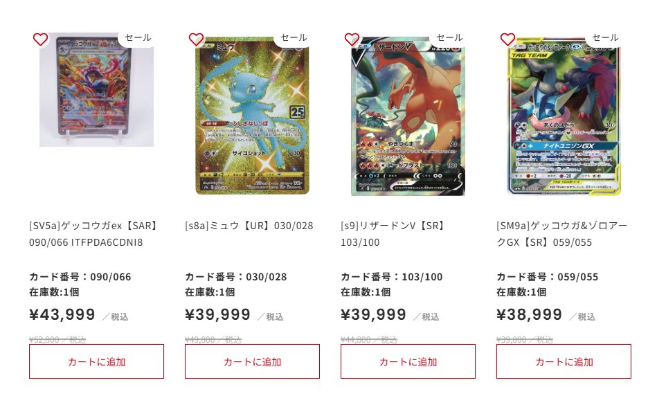 ポケカ #通販】 💎SALE情報💎 SALEページの一部をご紹介‼ ✓[SV5a